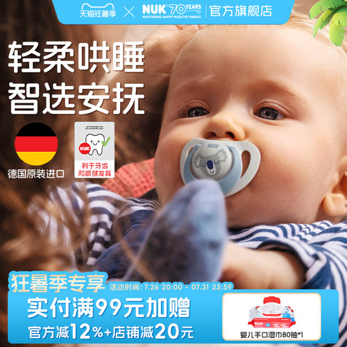 NUK印花新生婴儿安抚奶嘴防胀气