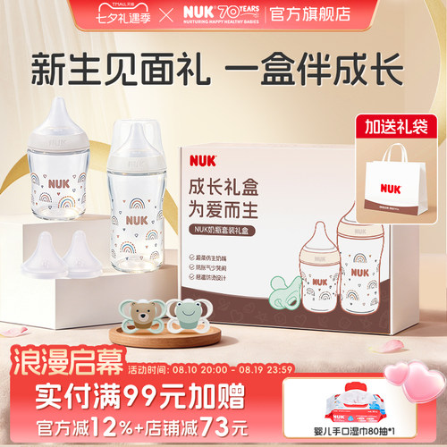 NUK新生儿防胀气PM玻璃奶瓶套装0-6个月宽口径奶瓶安抚奶嘴礼盒装