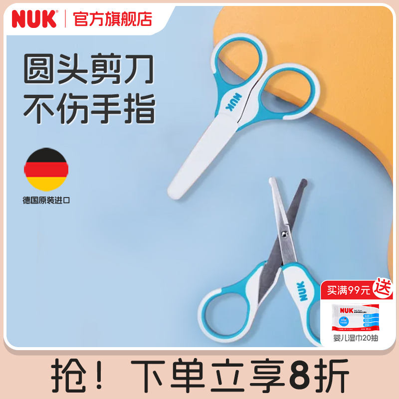 NUK德国进口新生婴儿指甲钳宝宝专用甲刀儿童手工小剪刀带套筒