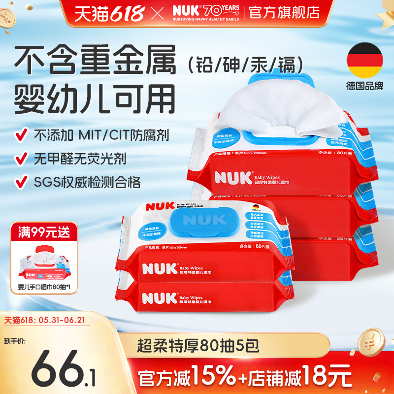 NUK婴儿湿巾宝宝新生儿童加厚加大尺寸擦屁股纯水湿巾大包家庭装