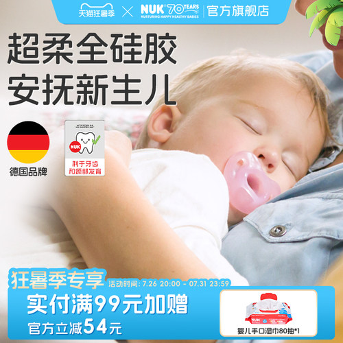 NUK智柔全硅胶奶嘴安抚奶嘴