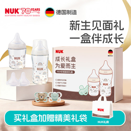 NUK新生儿防胀气PM玻璃奶瓶套装0-6个月宽口径奶瓶安抚奶嘴礼盒装