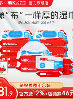 NUK婴儿湿巾宝宝新生儿童手口擦屁股加厚纯水湿纸巾大包组合装