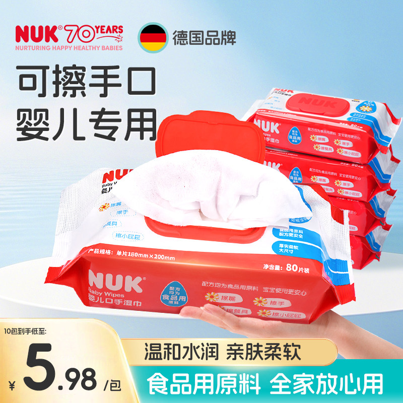 德国NUK新生婴儿手口屁专用湿巾