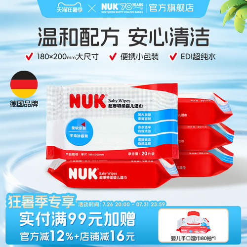NUK婴儿湿巾纯水小包便携装