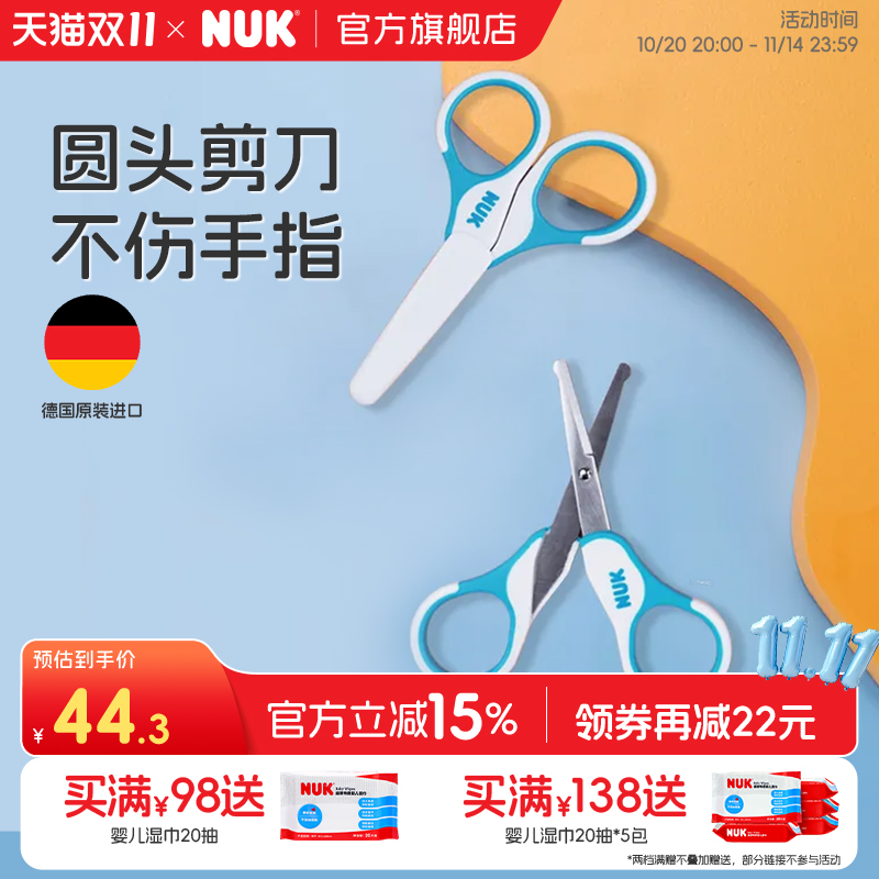 NUK德国进口新生婴儿指甲钳宝宝专用甲刀儿童手工小剪刀带套筒