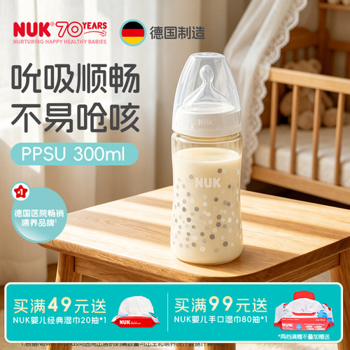 NUK德国宽口径PPSU防胀气奶瓶
