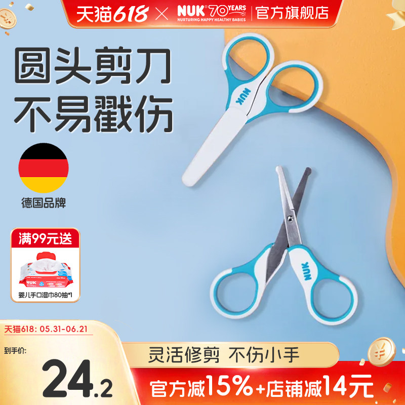 NUK德国进口新生婴儿指甲钳宝宝专用甲刀儿童手工小剪刀带套筒