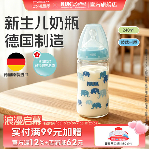 NUK德国宽口径玻璃奶瓶新生婴儿