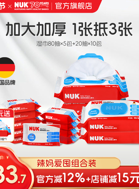 NUK婴儿湿巾宝宝儿童专用加大加厚手口湿纸巾便携小包家庭装组合