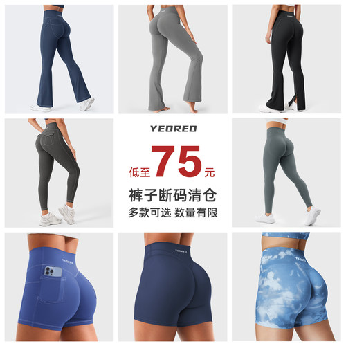 【断码清仓】YEOREO瑜伽健身裤福利下装款售完不补