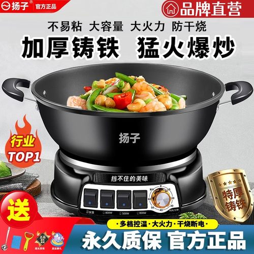 【扬子官方正品】铸铁不粘电锅