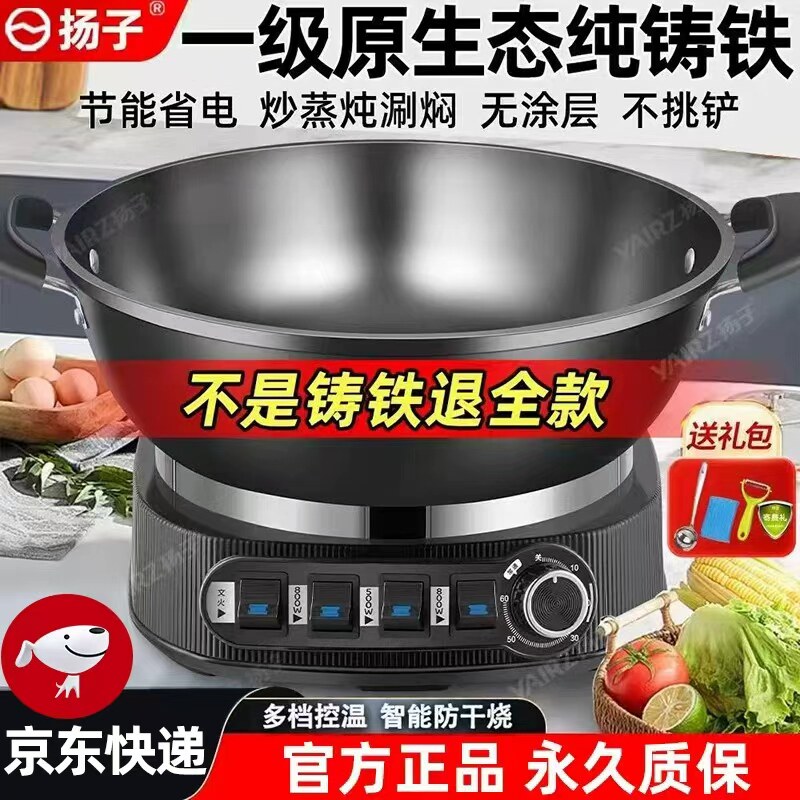 【京东快递】扬子铸铁无涂层电锅