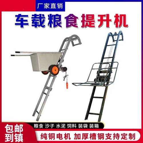 上料提升机升降机小型上货机电动移动式自动上粮机爬山虎下乡收粮