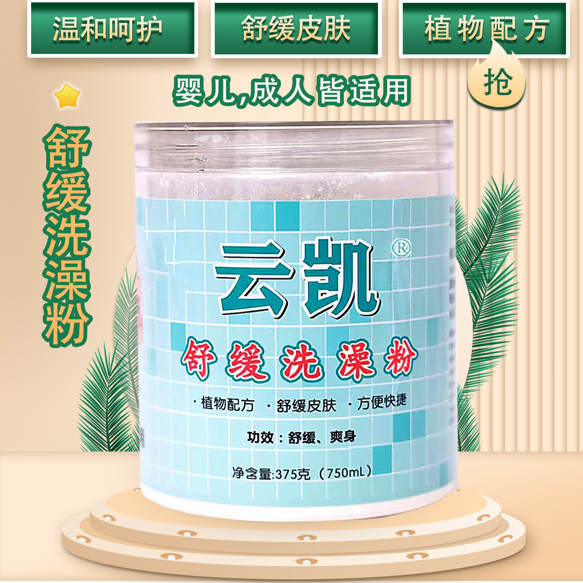 皮膚濕癢干敏脫皮寶寶兒童止癢泡澡藥包云凱舒緩洗澡粉成人可用