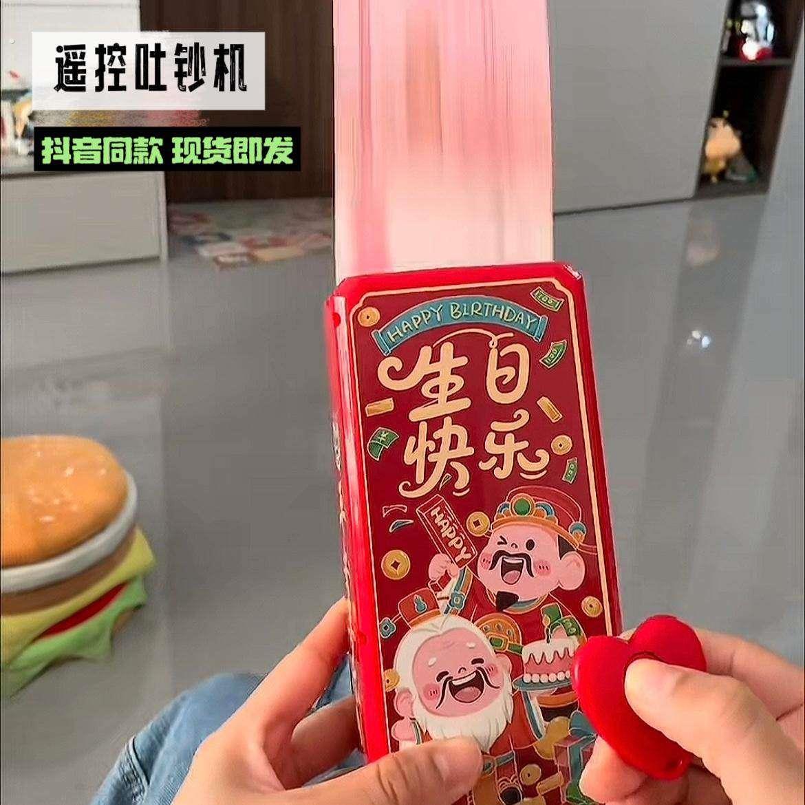 【遥控吐钞机】生日喷钞机惊喜喷钱盒子生日仪式感情侣礼物送女友