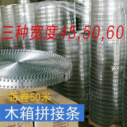 拼接条炼接带木板拼接炼钢边箱钢带双排孔炼接条镀锌钢带折叠木箱