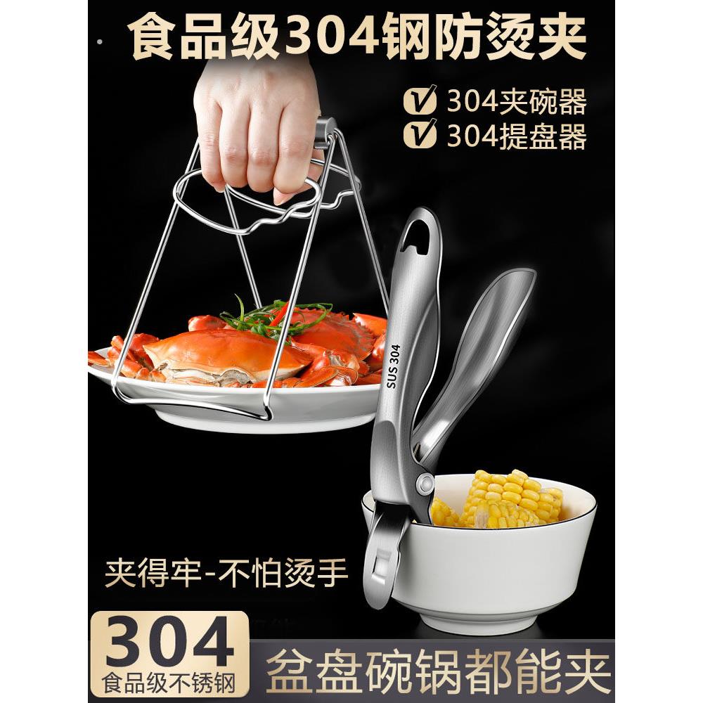 德国304不锈钢防烫夹取碗夹提盘家用厨房夹盘子夹防滑蒸锅蒸菜夹