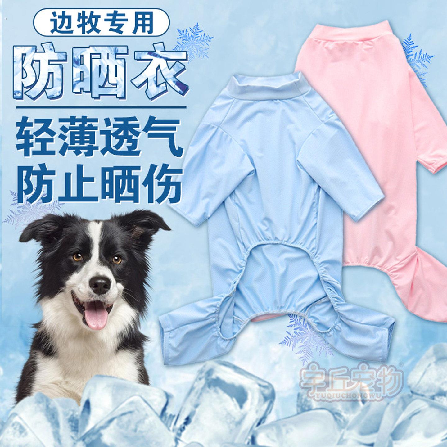 边境牧羊犬狗狗夏季凉凉衣夏天专用防晒四脚凉感衣服薄款大型幼犬