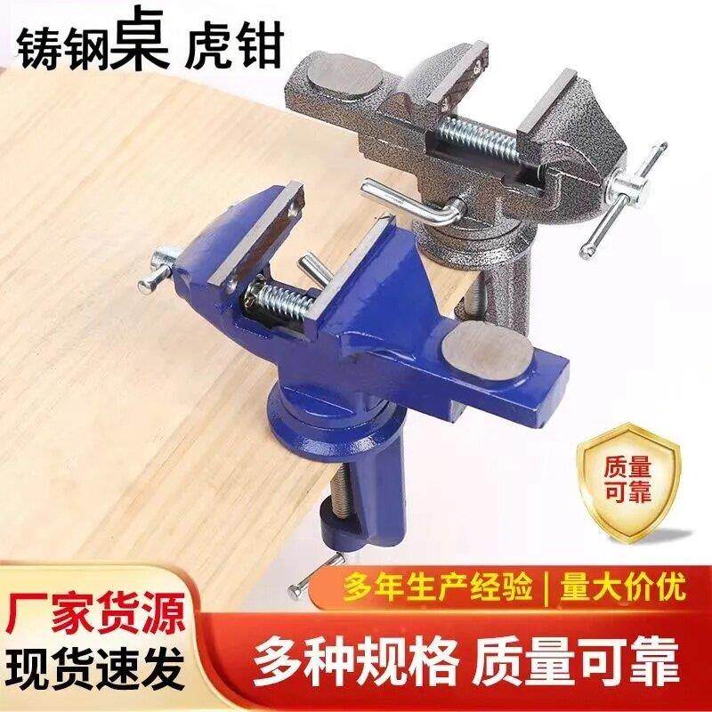多功能快速台钳小型万向迷你台虎桌钳工作台桌平口家用台虎钳台夹