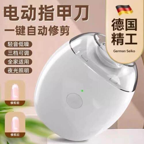 【德国精工】电动磨甲器全自动手脚两用磨甲器指甲修剪器