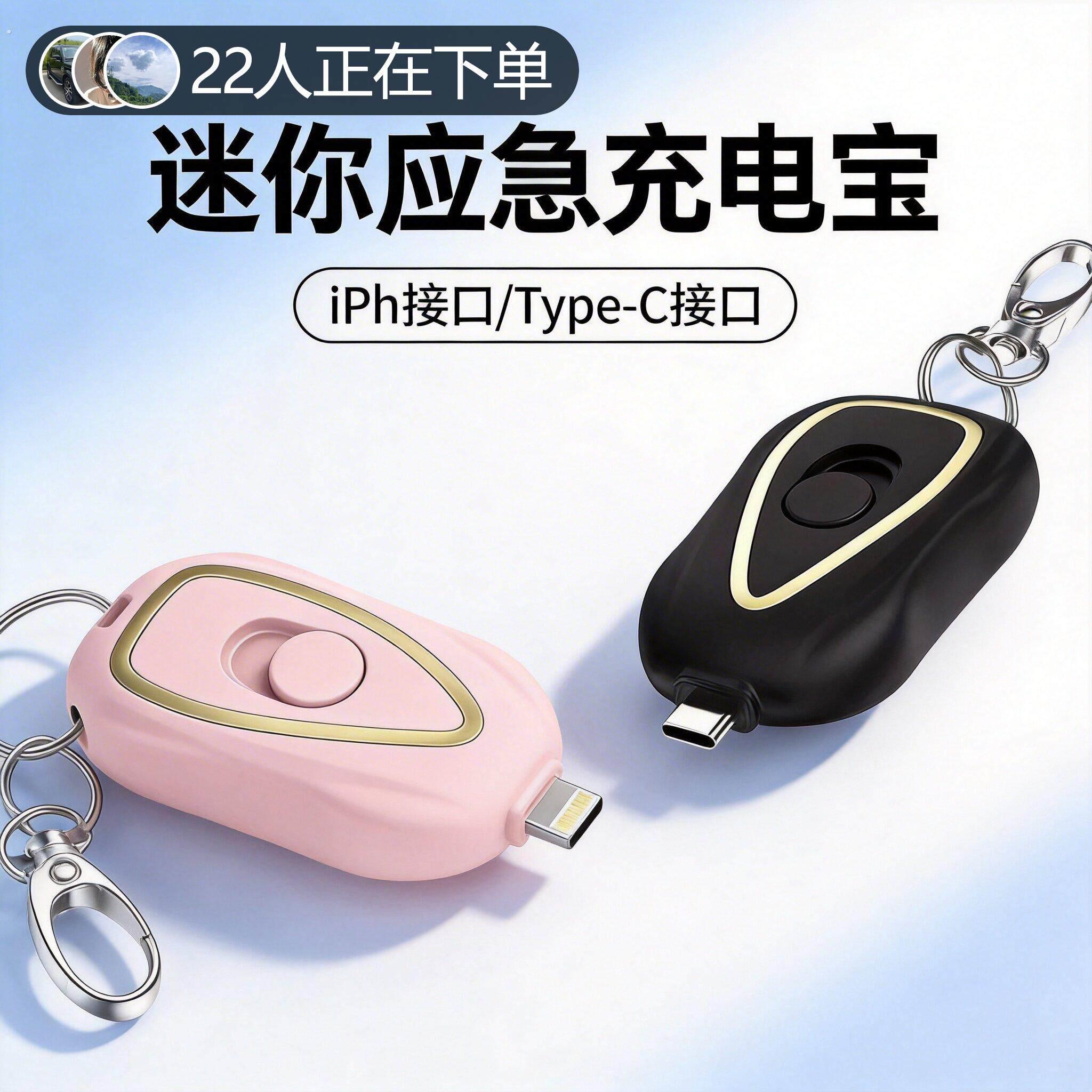 【迷你应急充电】可携式小巧钥匙扣随身超小移动充方便行动电源