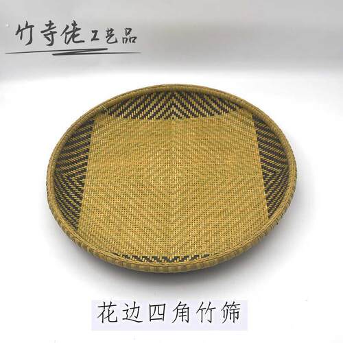 精有孔竹筛簸箕编筛子密圆孔八角米筛编纯手工编织筛八角米筛芝麻