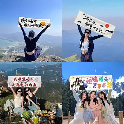 户外旅游手持小横幅海边露营团建派对道具装饰旅行氛围感毕业拍照