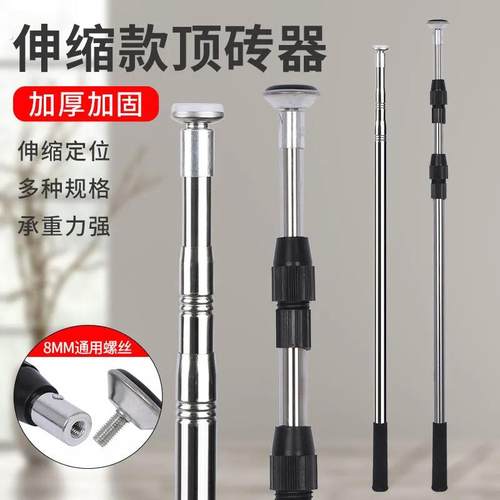 瓷砖顶高器升高不锈钢高杆支架顶杆神器瓦工辅助工具伸缩砖器加固