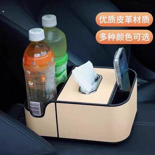 车载扶手箱餐纸纸巾盒汽车手扶箱收纳水杯支架车内储物抽取式卫生