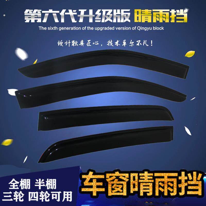 电动三轮车四轮老人代步车窗晴雨遮燃油全棚半棚车雨眉挡水板遮阳