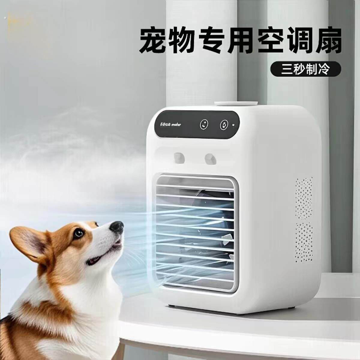 宠物空调扇夏天狗窝降温神器制冷风扇夏季猫咪窝垫小型专用电风扇