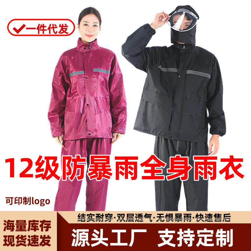 雨衣雨裤套装防暴雨干活全身分体男女骑行双层电动车代驾外卖雨衣