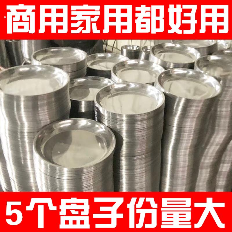 不锈钢圆盘加厚水饺盘子浅碟家用烧烤盘餐盘餐盘蒸盘小