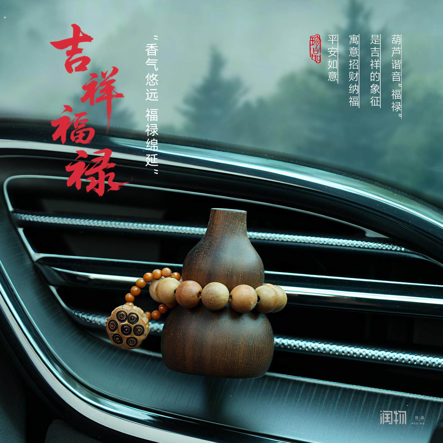 吉祥福禄车载香薰车用精油扩香器汽车内空调出风口葫芦摆件扩香木