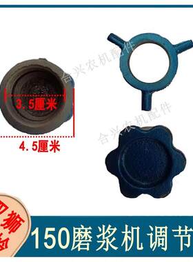 磨浆机粗细调节器150型调节筏温岭牌双狮牌专用配件