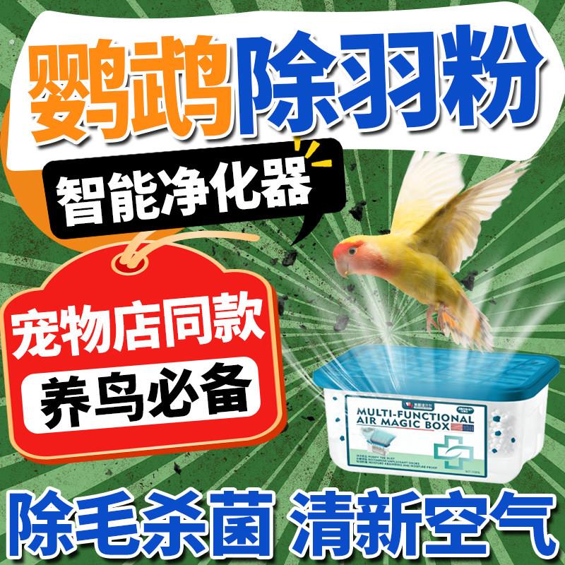 鹦鹉羽粉净化器小型宠物空气吸尘吸鸟毛过滤收集器家养猫狗除味器