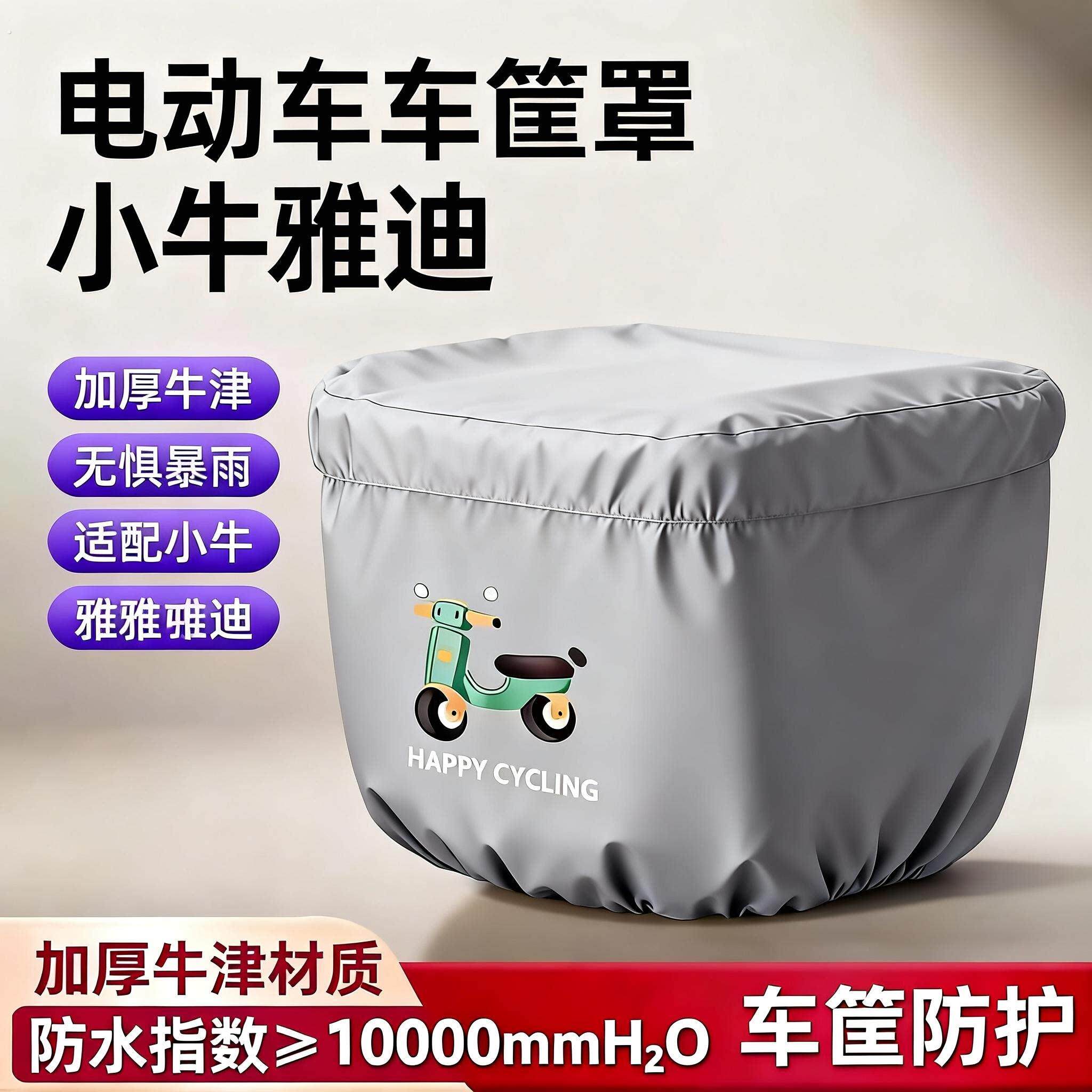 电动车前筐车筐防雨罩自行车电动车篮子防水袋电动自行车机车娄罩