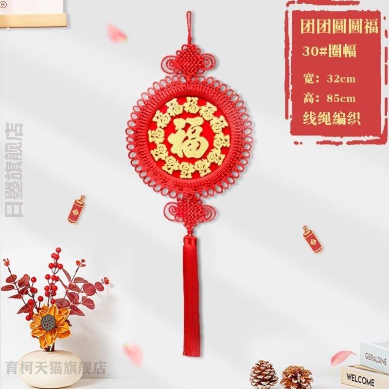 中国结挂饰客厅高档2026新款中国结福字装饰圆盘形客厅流苏挂件喜