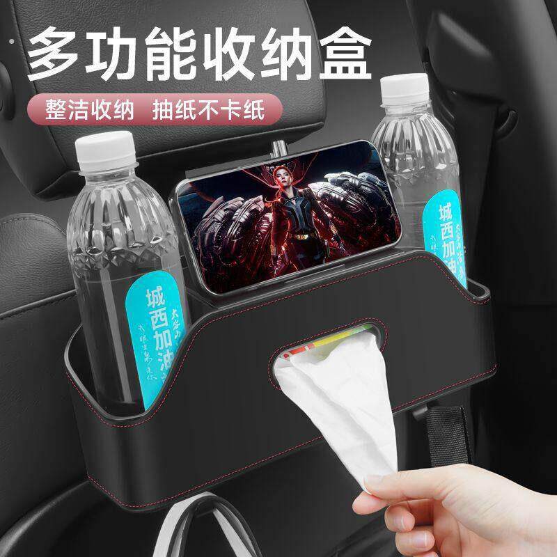 汽车椅背收纳盒多功能车载挂钩车载水杯架纸巾盒座椅后背置物盒子