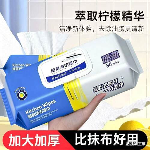 加厚厨房湿巾厚实装加大家用强力去油去污一次性湿巾清洁