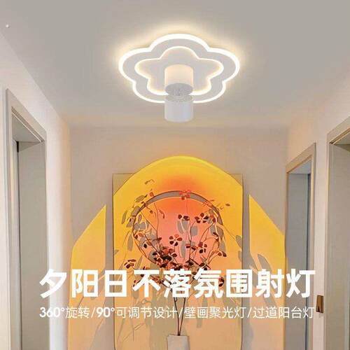 入户门迎宾灯2025新款夕阳投影氛围灯过道灯走廊灯入户门玄关灯阳