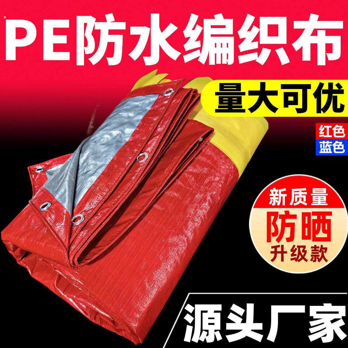 帐篷篷布防雨布防雨防水隔热防晒加厚货车帆布油布户外塑料布遮阳