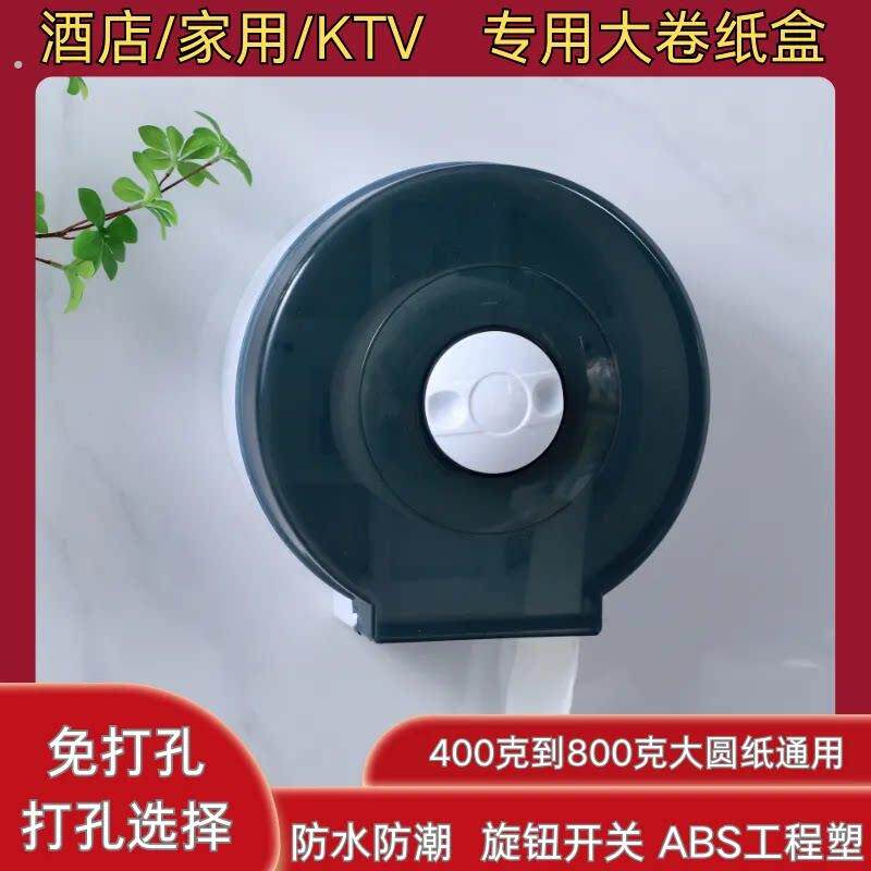 免打孔酒店宾馆商用大卷纸盒家用防水卫生间纸巾盒厕所塑料卷纸架