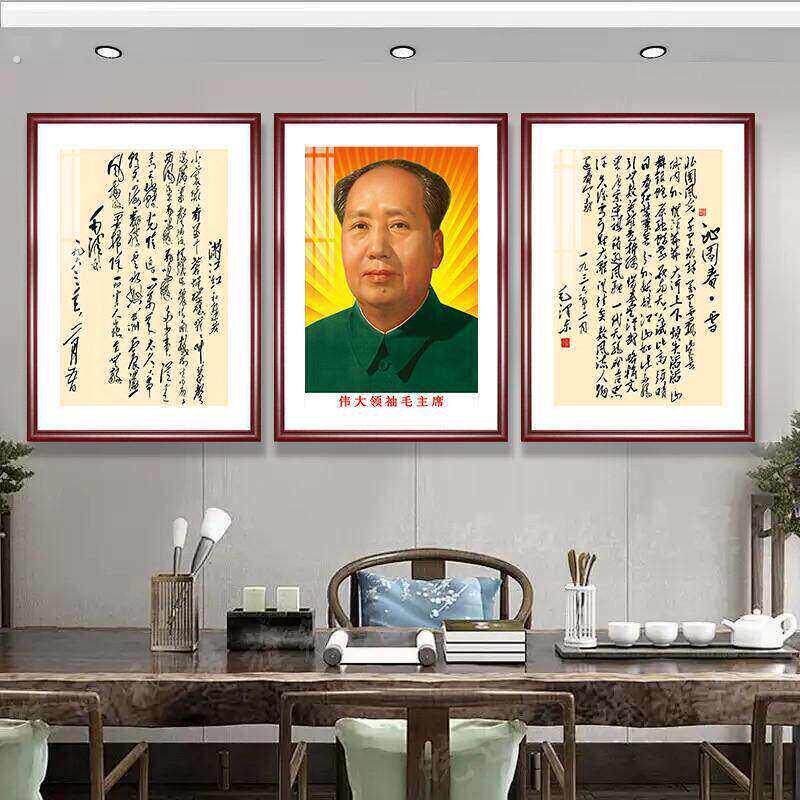 毛席像墙画风教办公室电视柜爷爷书法饰住气景人泽国面老五自建房