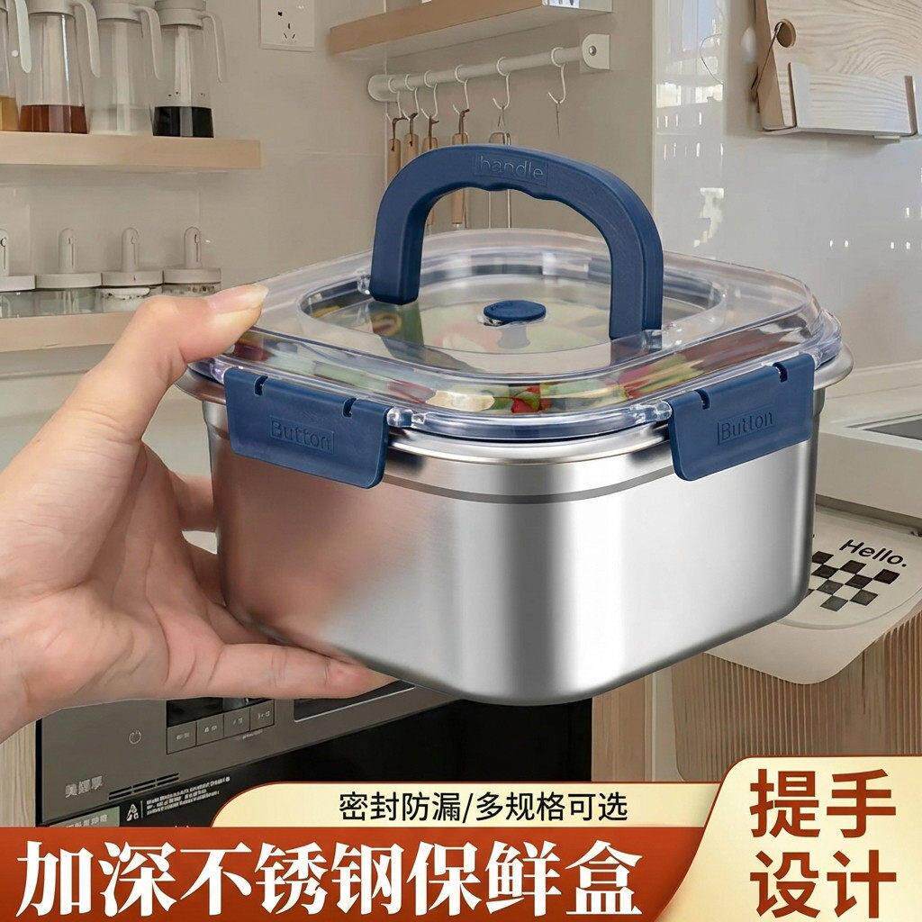 加厚带盖不锈钢保鲜盒密封收纳手提冰箱便携式收纳盒野餐耐高温