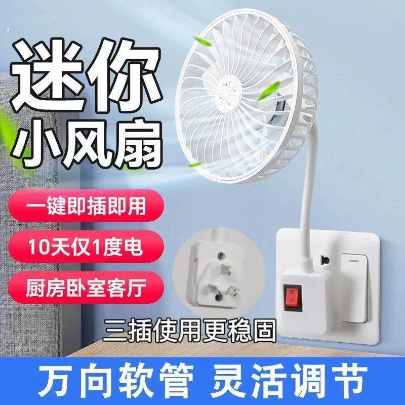 一体式风扇2025新款插座式小风扇厨房家用静音迷你小型壁挂式挂墙