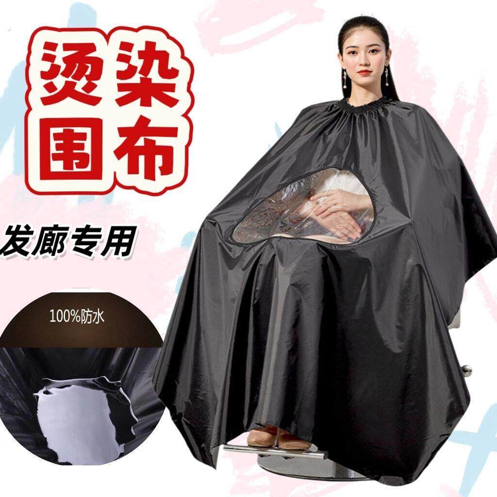 专业美发烫染披肩门店剪发造型防水隔污防护围布