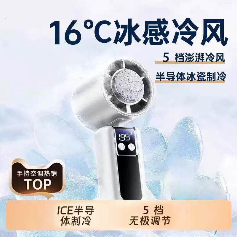 手持小风扇小气动扳手半导体冰敷制冷小型随身小空调扇新款可携式