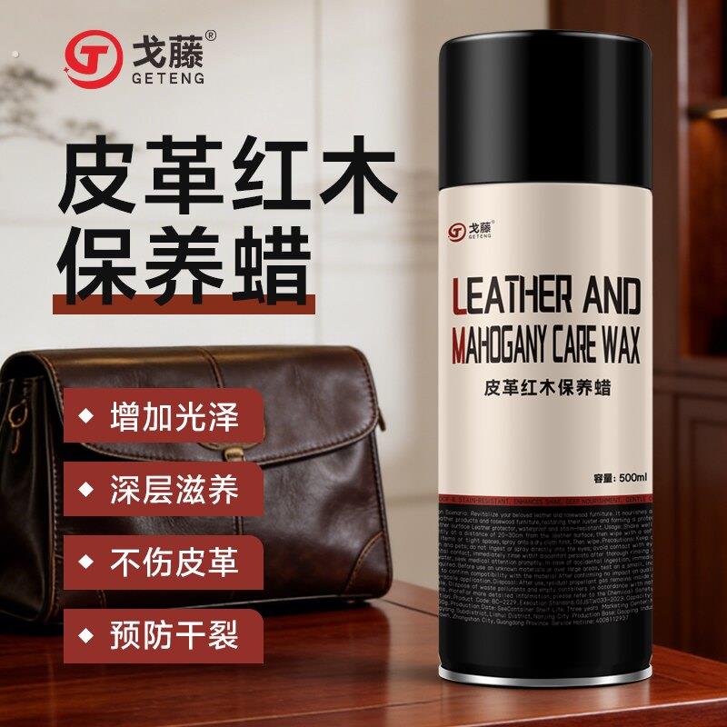戈藤家具护理喷蜡清洁实木上光红木茶几保养皮革沙发护理防老化
